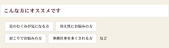 こんな方にオススメです